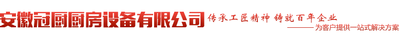 冠廚廚具 冠廚廚具